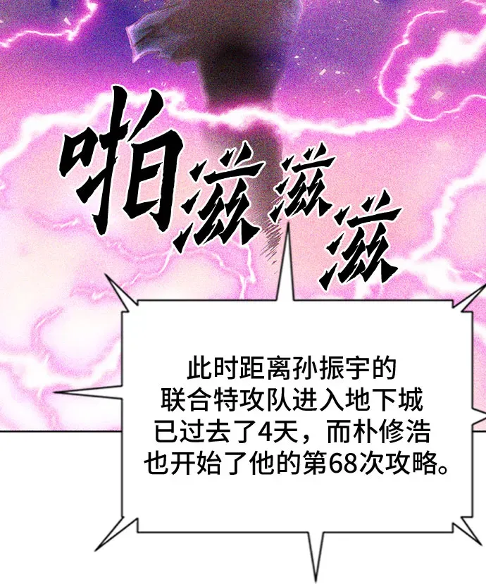 归来的异世界王者 第81话 第66页