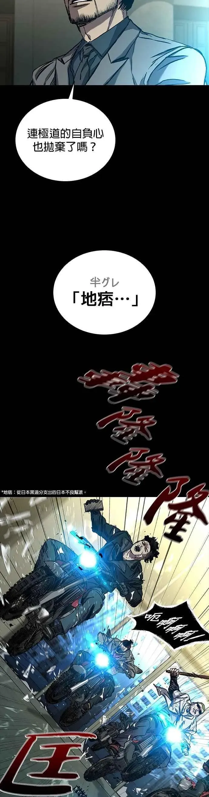 堡垒2:万人之上 第67话 第66页