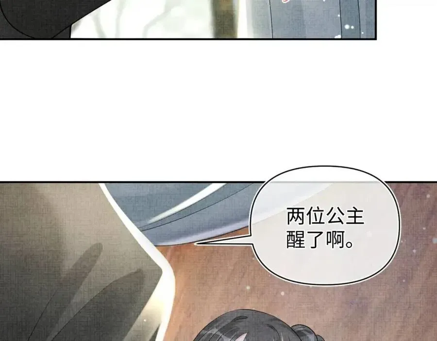 鲛人崽崽三岁啦 第41话 被绑架？！ 第67页