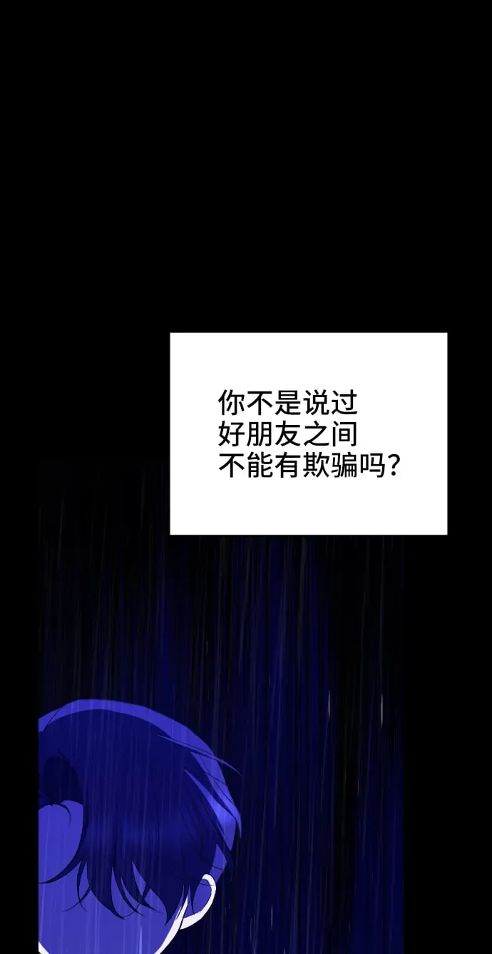 在线改变BE结局 [第13话] 朋友 第67页