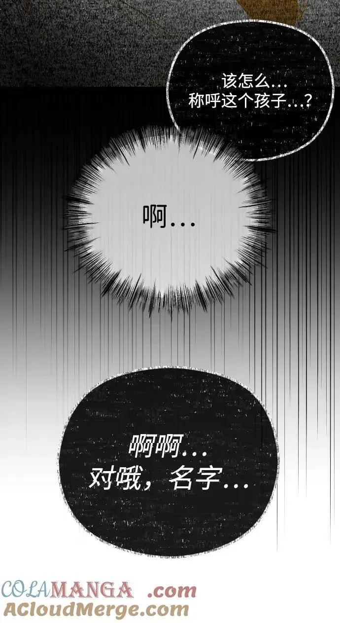 在线改变BE结局 [第76话] 渴望被爱 第67页