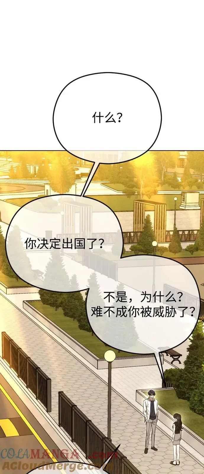 在线改变BE结局 [第93话] 那就到时候再见吧 第67页