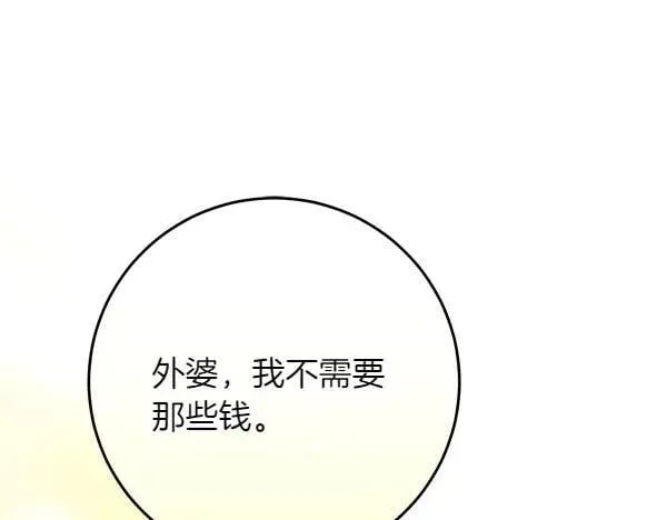 恶女复活24小时 第23话 离开我的家 第67页