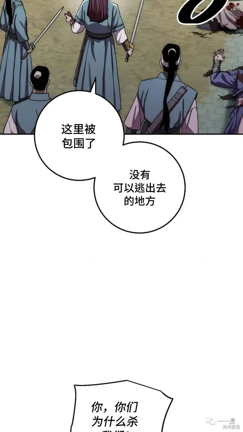 毒龙:修罗传说 第48话 第67页