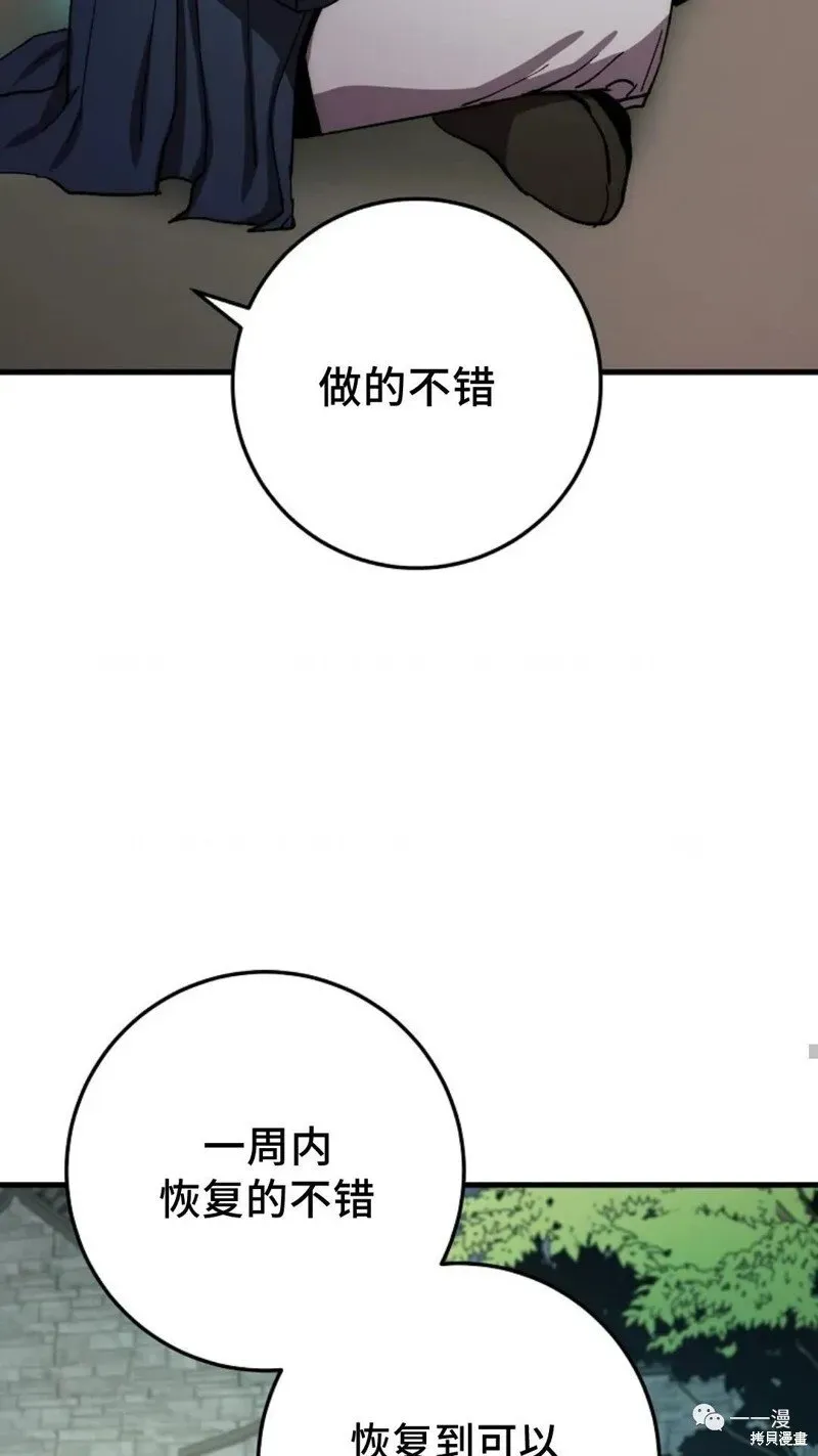 毒龙:修罗传说 第59话 第67页