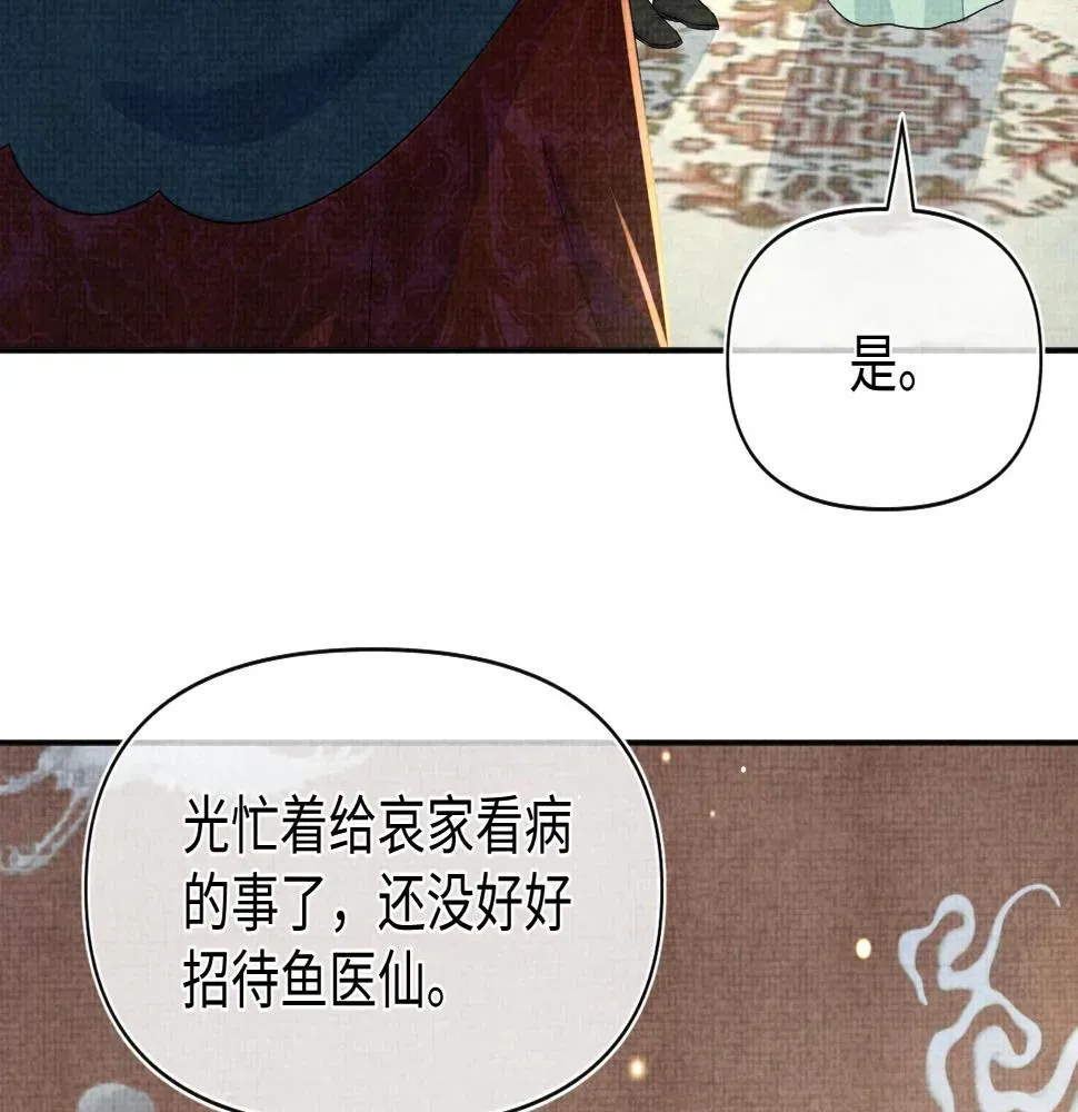 鲛人崽崽三岁啦 第157话 药箱被掉包？！ 第67页