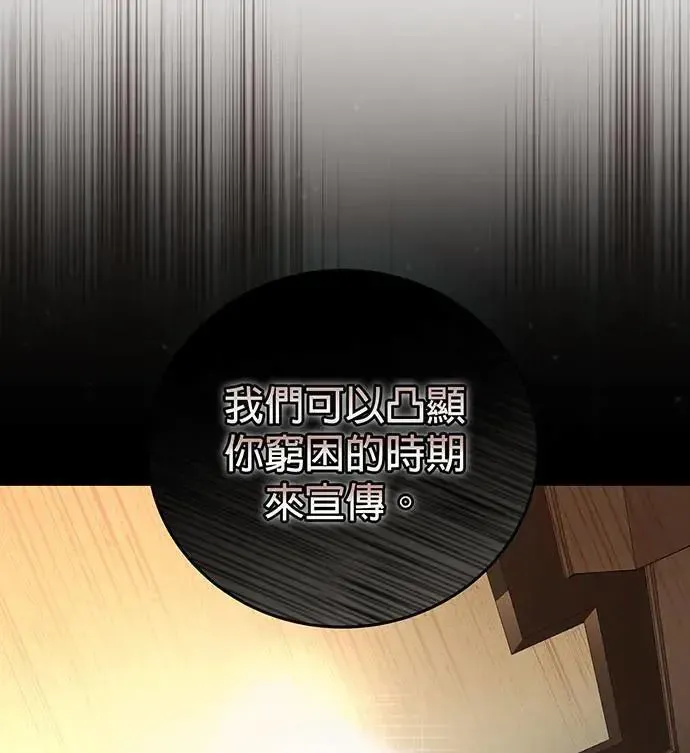 音乐天才：重生的乐章 第1话 第67页