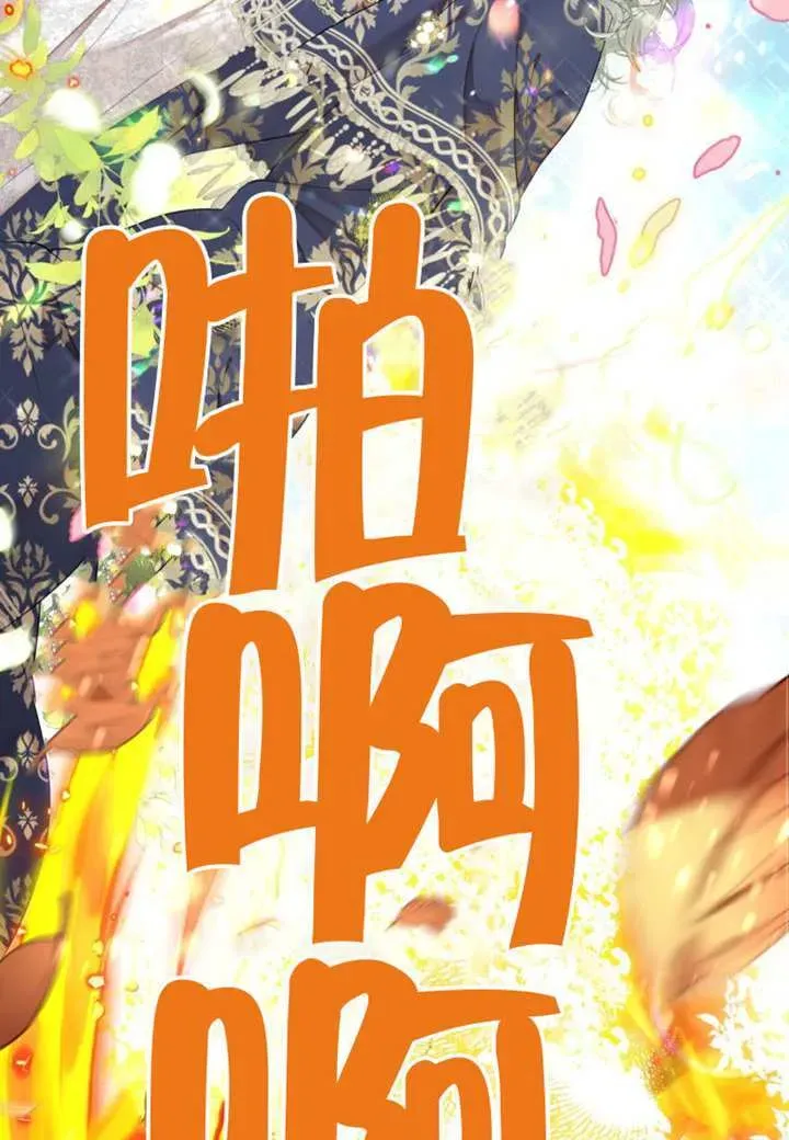 备受宠爱的姐姐消失的世界 第72话 第67页