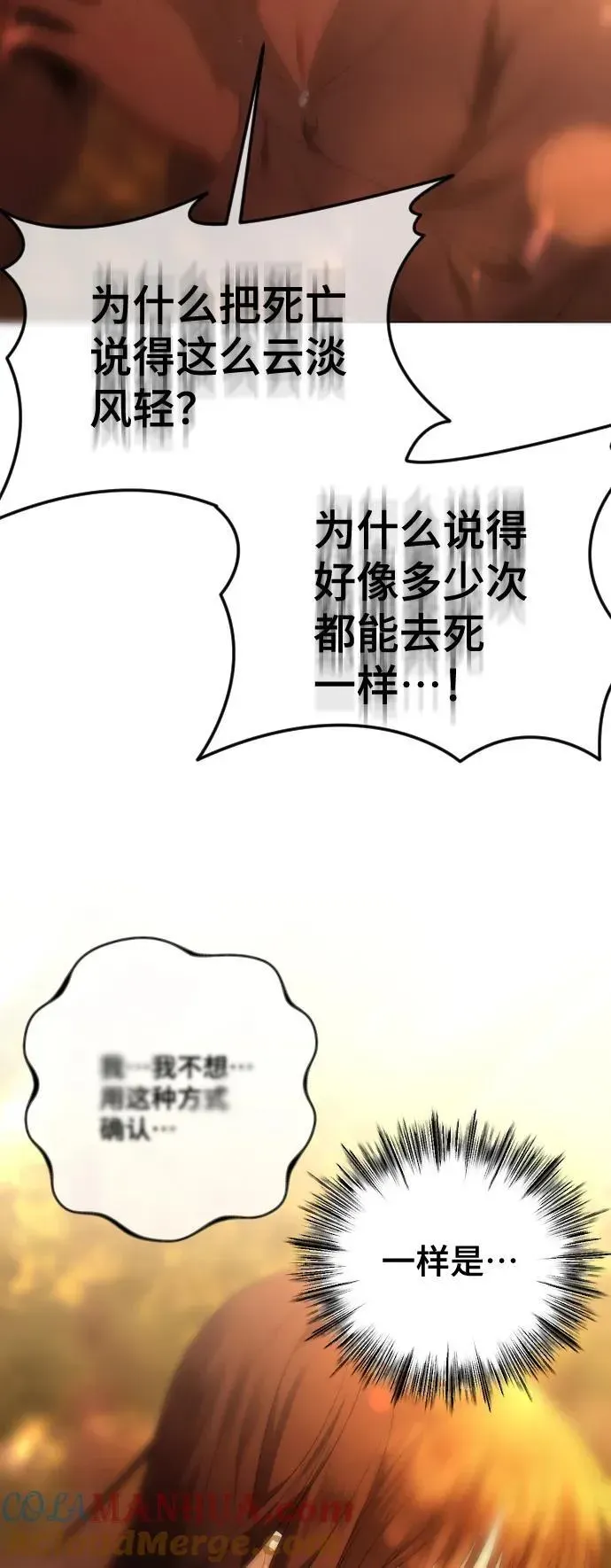 在线改变BE结局 [第44话] 一样是人 第67页