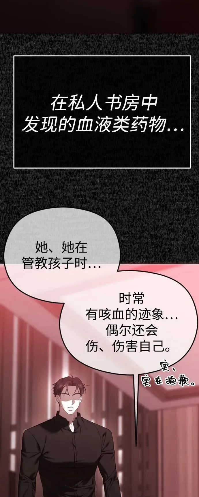 在线改变BE结局 [第65话] 固执的爱 第68页