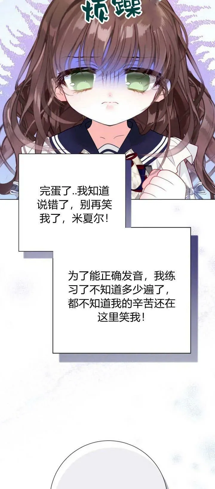 备受宠爱的姐姐消失的世界 第35话 第68页