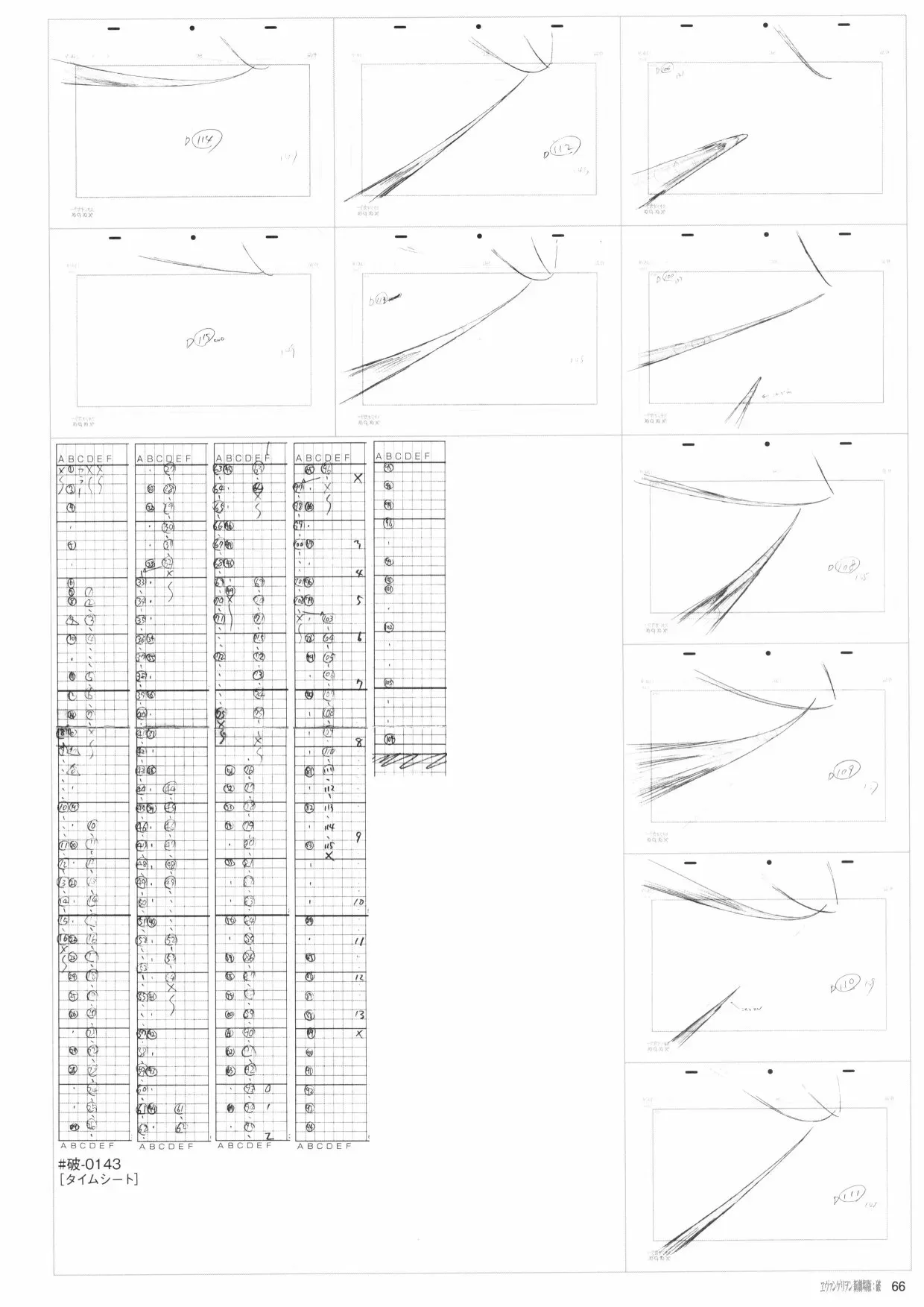 新世纪福音战士新剧场版原画集 第2卷 第68页