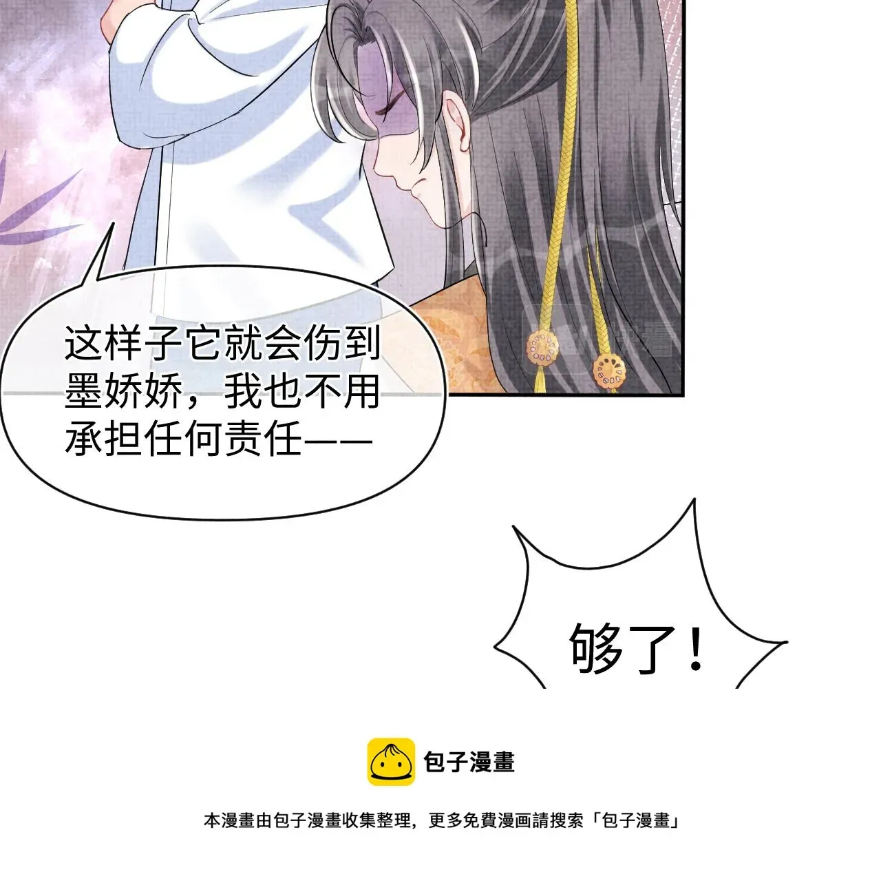 鲛人崽崽三岁啦 第85话  三皇子的真相 第68页