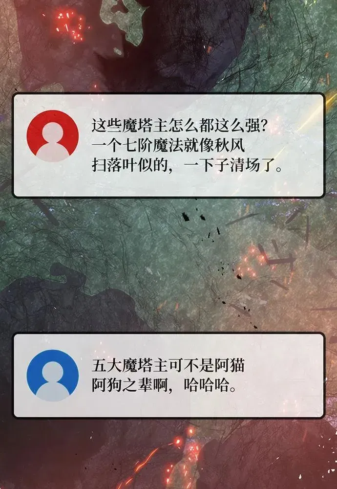 游戏最强搅局者 [第106话] 帝国的没落（3） 第68页