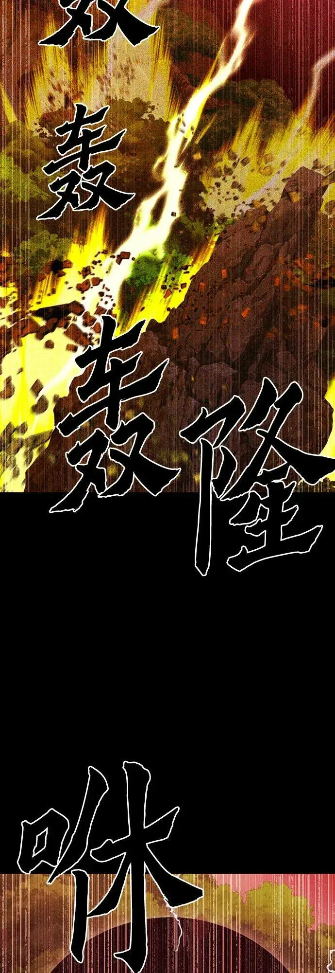 归来的异世界王者 第96话 第68页