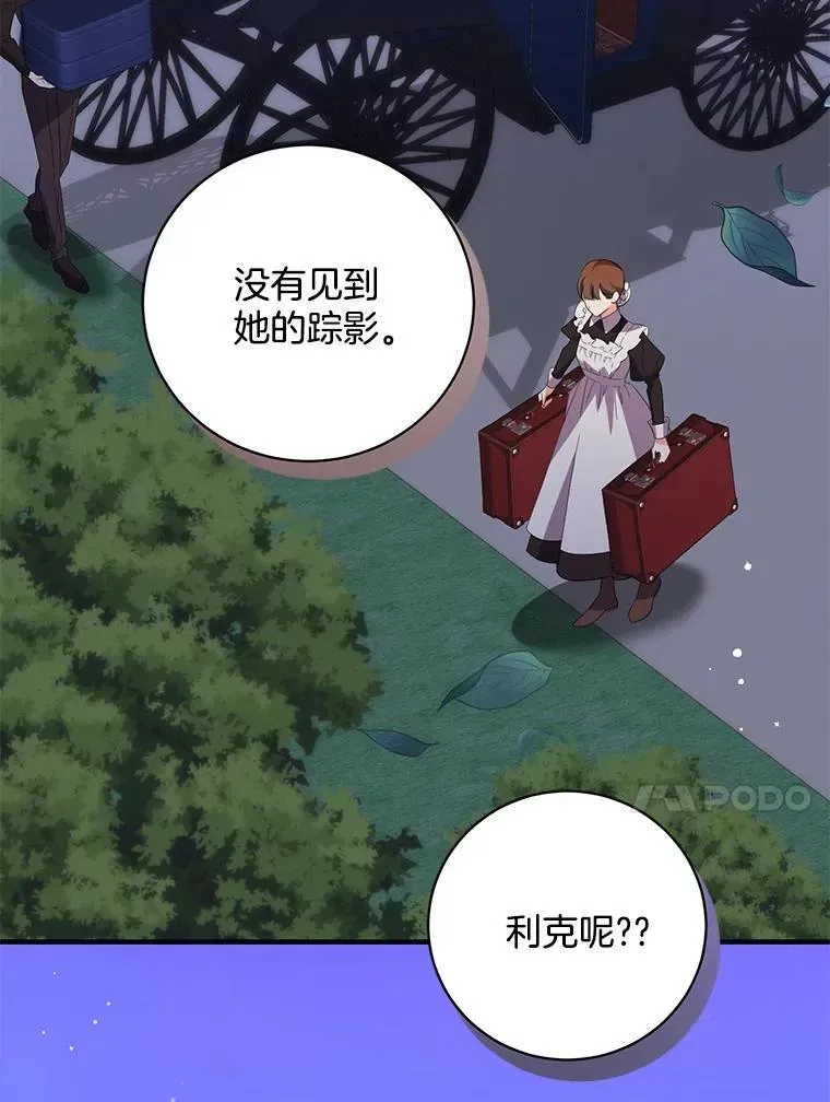 逃跑后结了个婚 54.委托帕尼亚 第68页