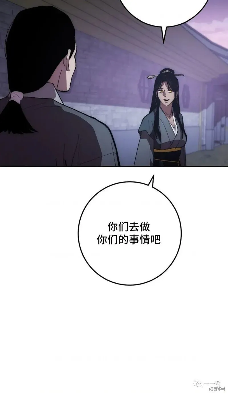 毒龙:修罗传说 第74话 第68页