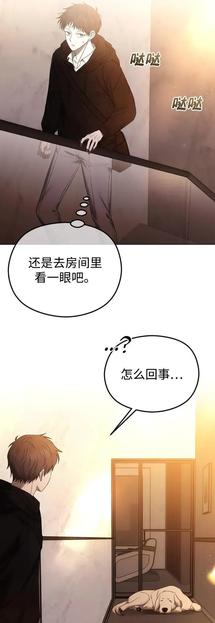 在线改变BE结局 [第57话] 疯子与疯子为伍 第68页