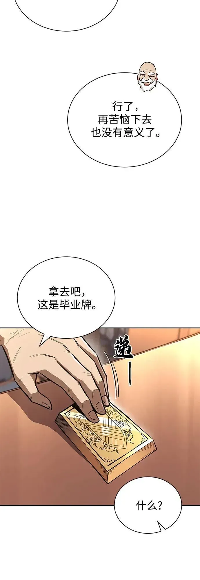 懒惰少爷的觉醒 [第105话] 该劈开的东西 第68页