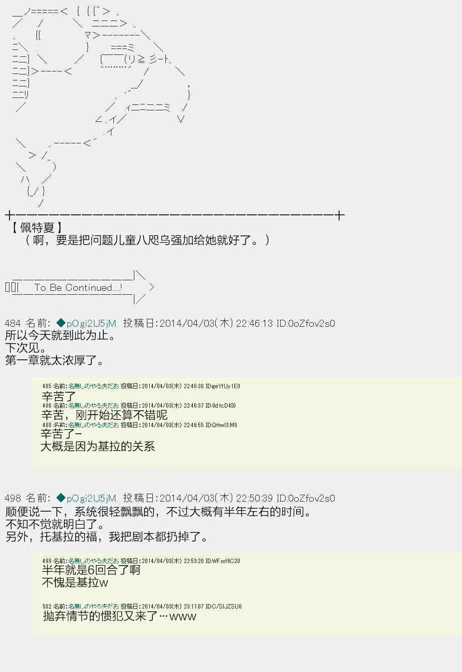 物部布都似乎做了四面楚歌领地的领主 一年目一月 第68页