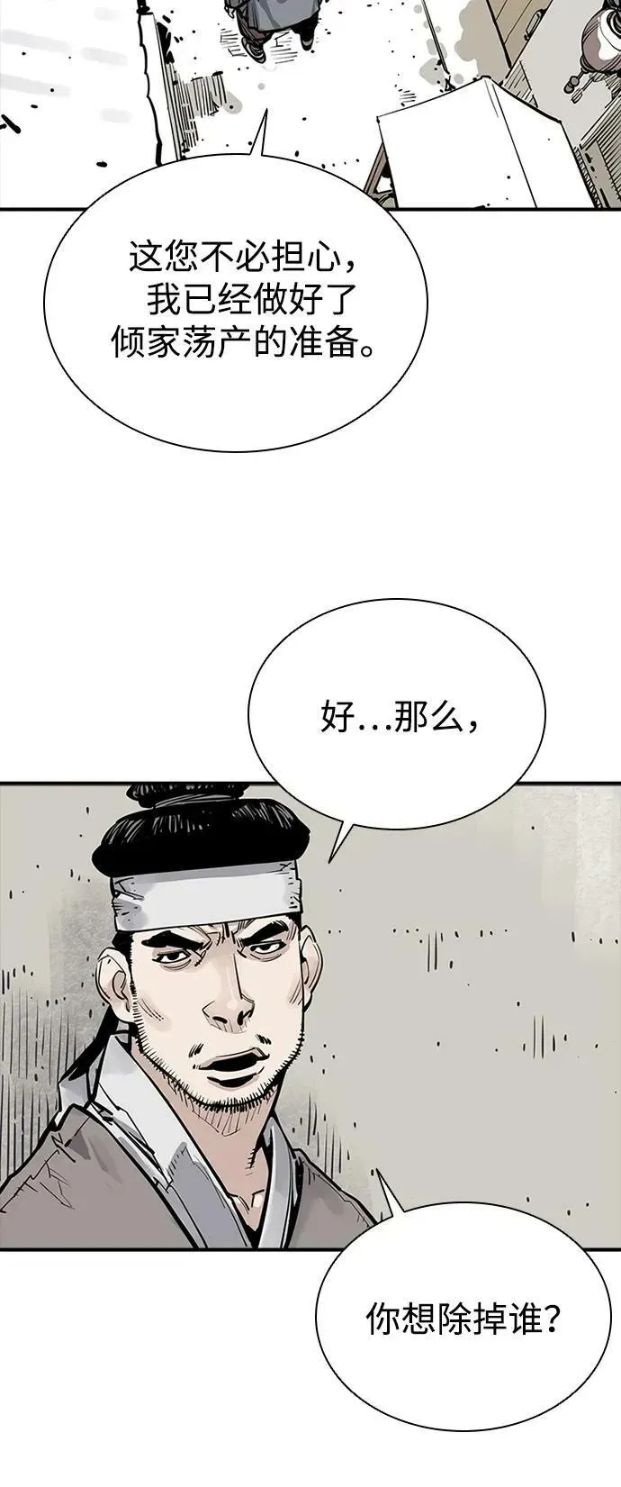 夺命刺客 第46话 第68页