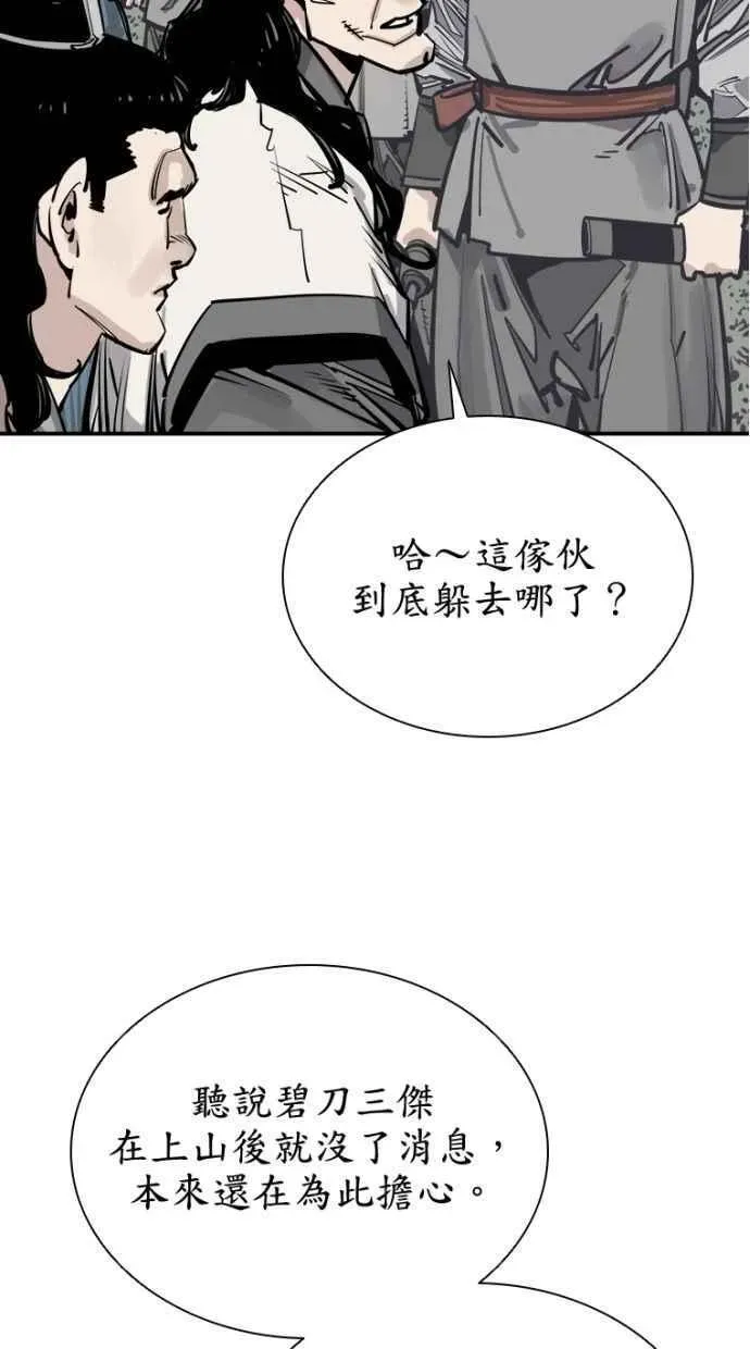 夺命刺客 第81话 第68页