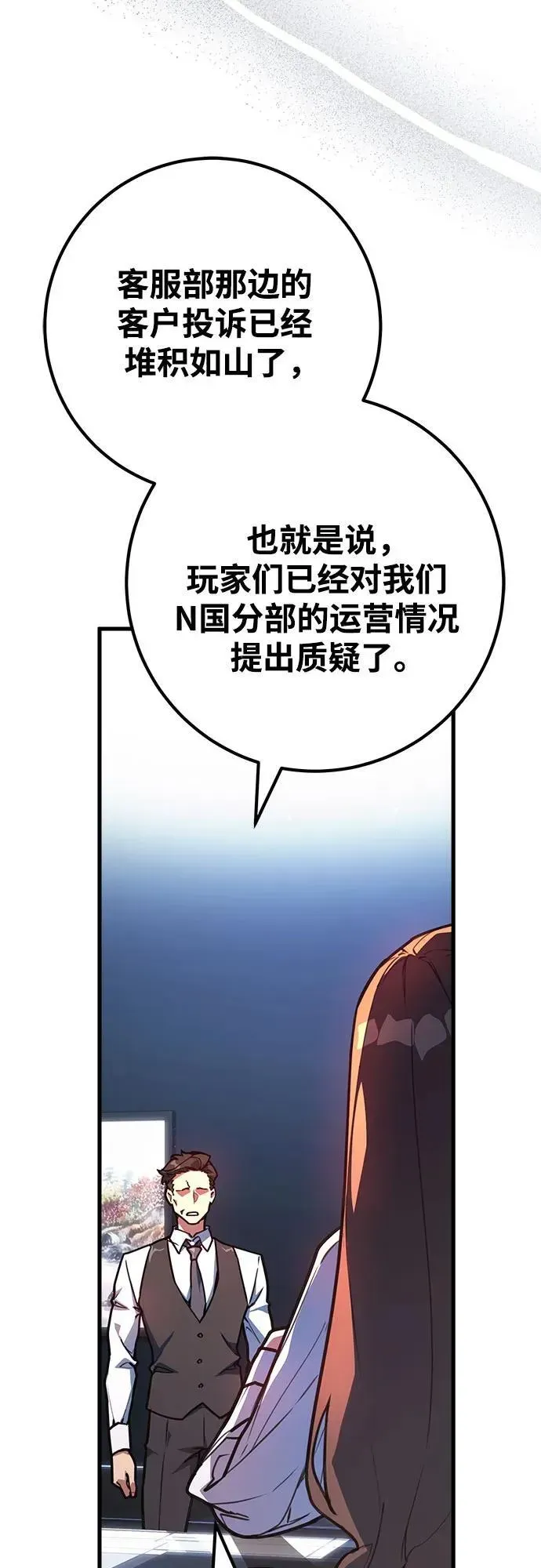 游戏最强搅局者 [第66话] 神器：神之武器 第68页