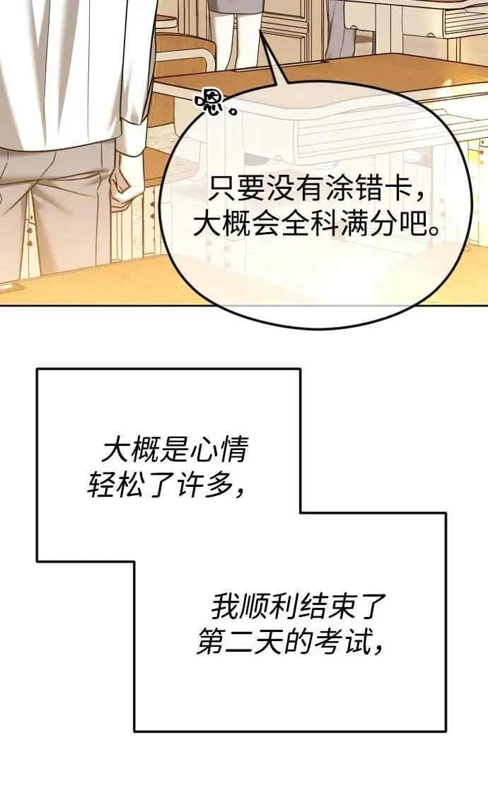 在线改变BE结局 [第86话] 陷阱 第68页