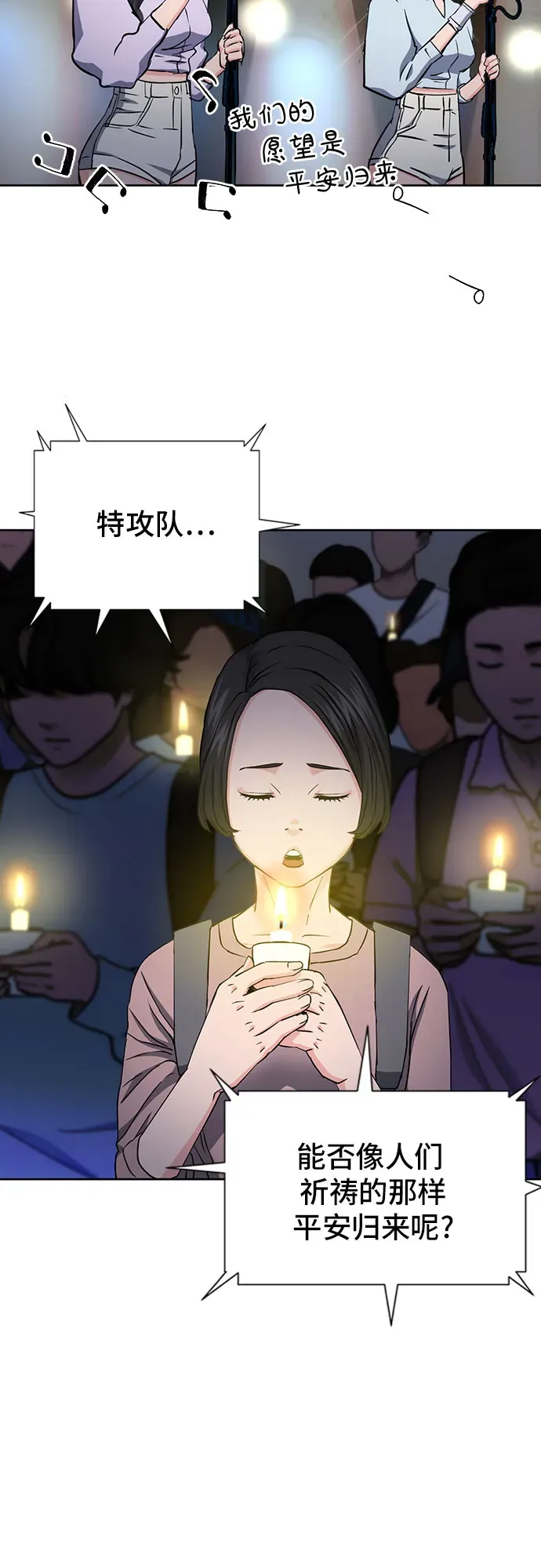 归来的异世界王者 第81话 第68页