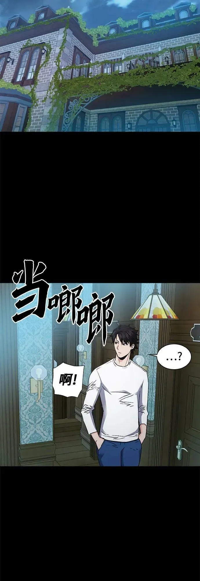 归来的异世界王者 第99话 第68页