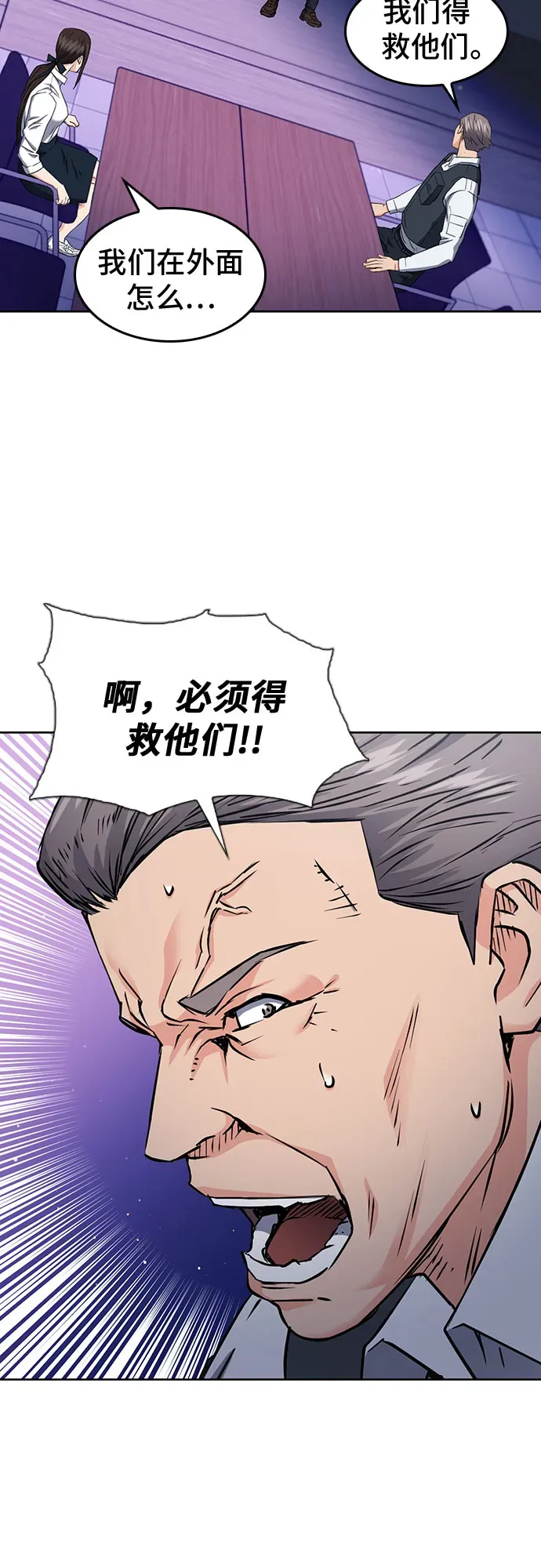 归来的异世界王者 第80话 第69页