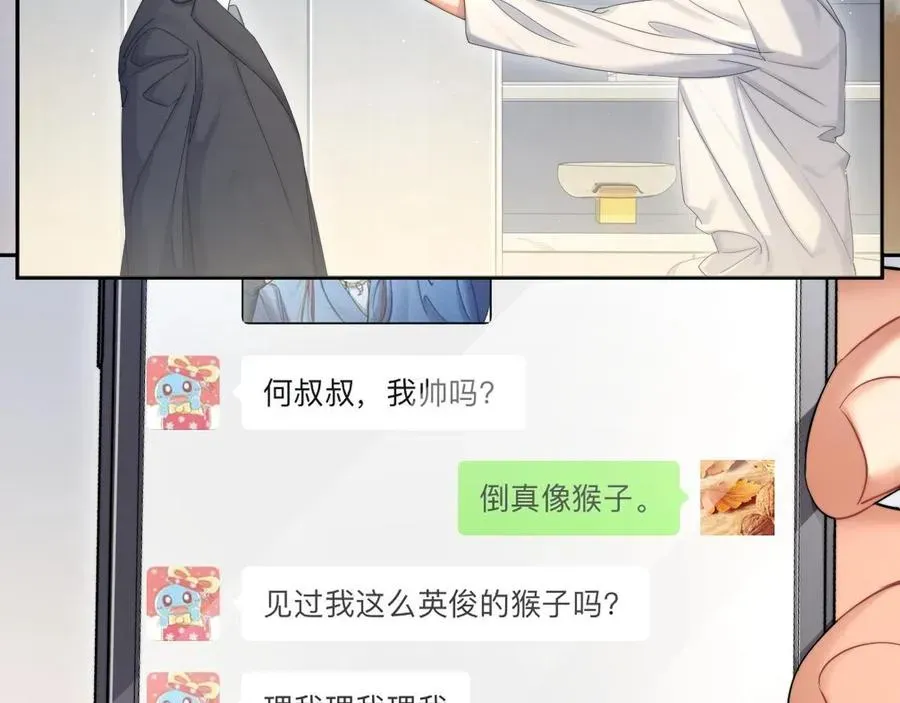 一醉经年 第40话 小猴子？何叔叔？ 第69页