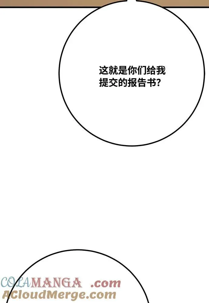 游戏最强搅局者 [第76话] 来自菜鸟的反击 第69页