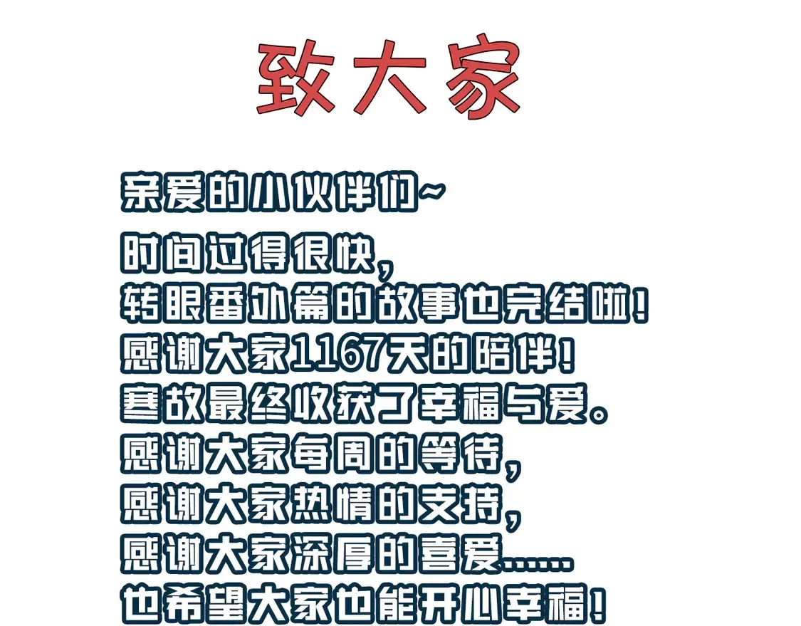 一醉经年 番外完结篇 有你就是一切 第69页