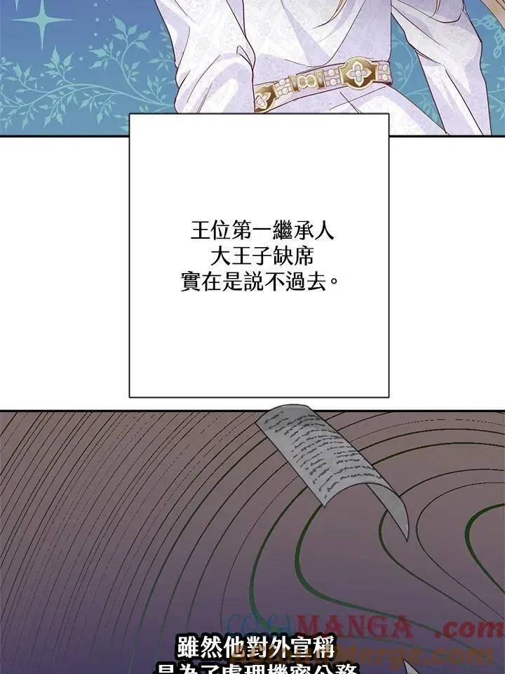 抛下丈夫赚钱去 第48话 第69页