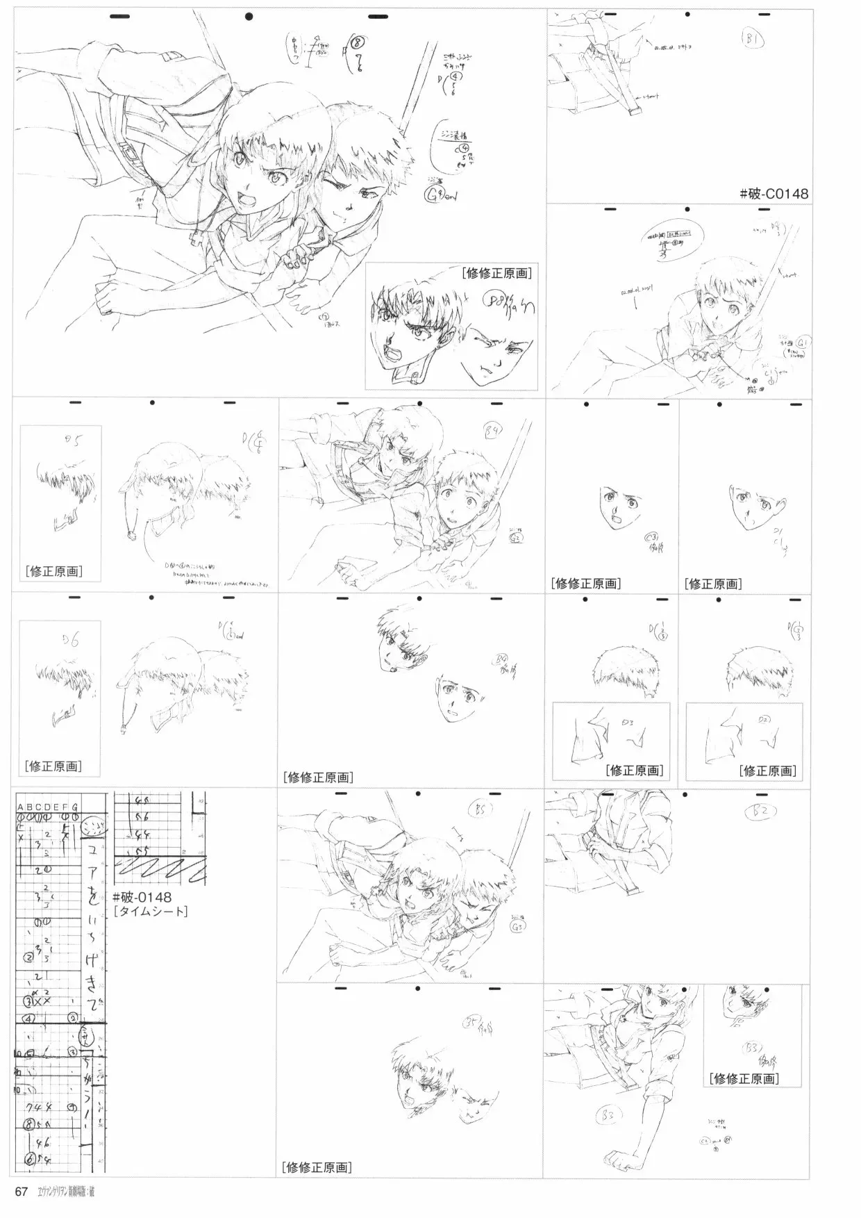 新世纪福音战士新剧场版原画集 第2卷 第69页