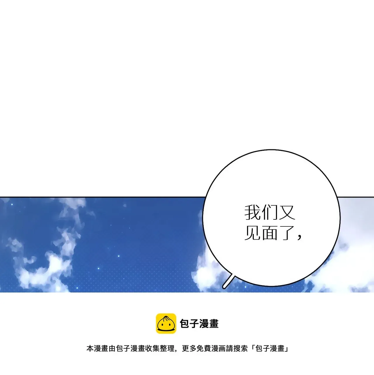 零度触碰 第65话想与你相遇 第69页