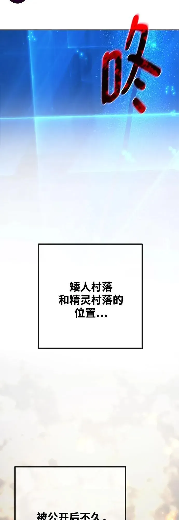 游戏最强搅局者 [第69话] 矮人VS精灵 第69页