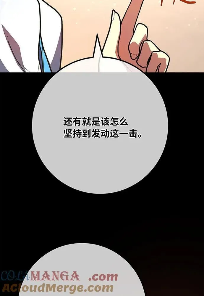 游戏最强搅局者 [第90话] 杀死巨龙（3） 第69页