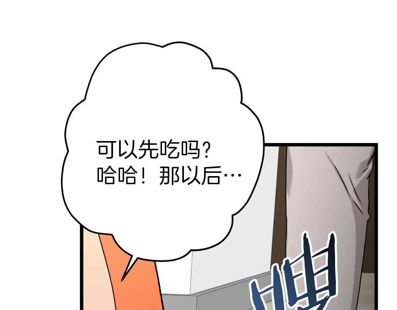 我爸太强了！ 第58话 特别任务！ 第69页