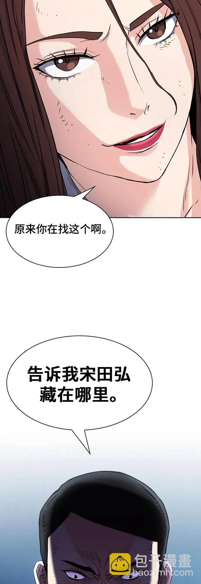 归来的异世界王者 第76话 第69页