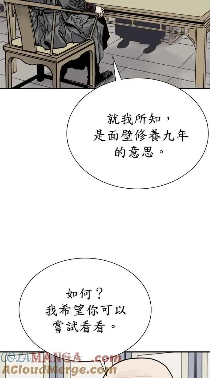 夺命刺客 第63话 第69页