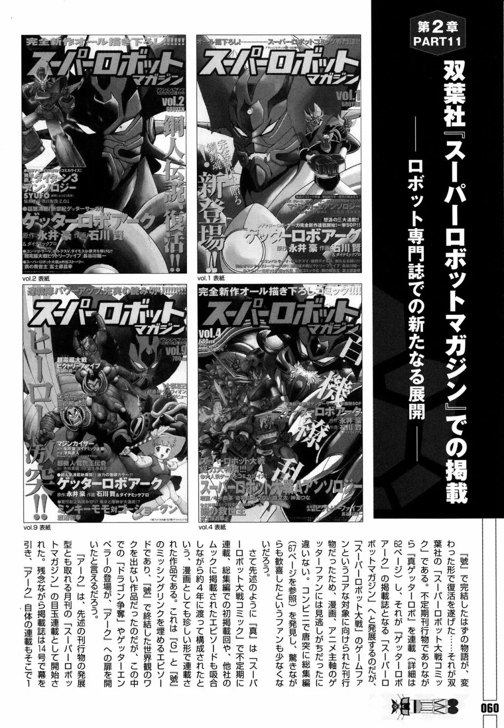 Getter Robot Bible 第1卷 第69页