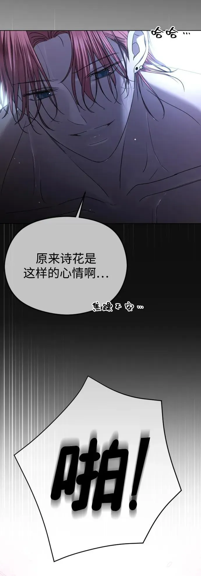 在线改变BE结局 [第78话] 和平的解决方式 第69页