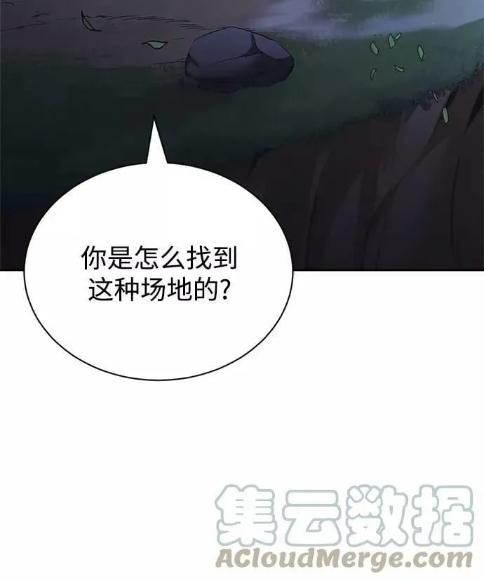 懒惰少爷的觉醒 [第67话] 爆发的自卑感 第69页