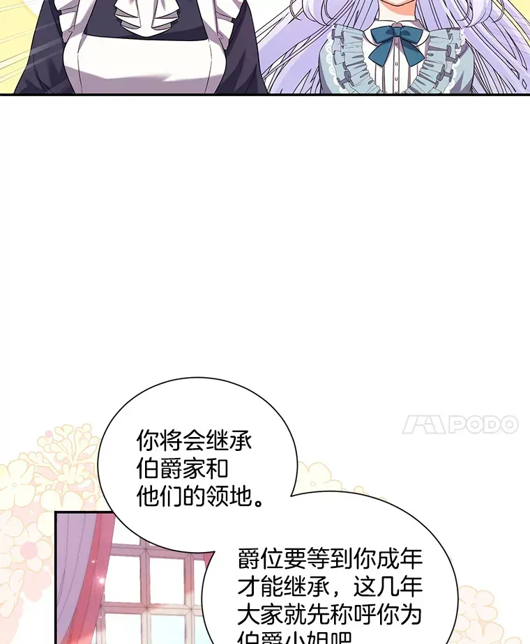 逃跑后结了个婚 17.公爵小姐 第70页