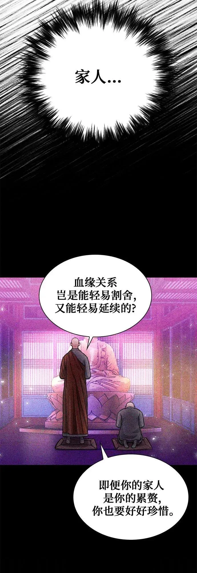 归来的异世界王者 第149话 第70页