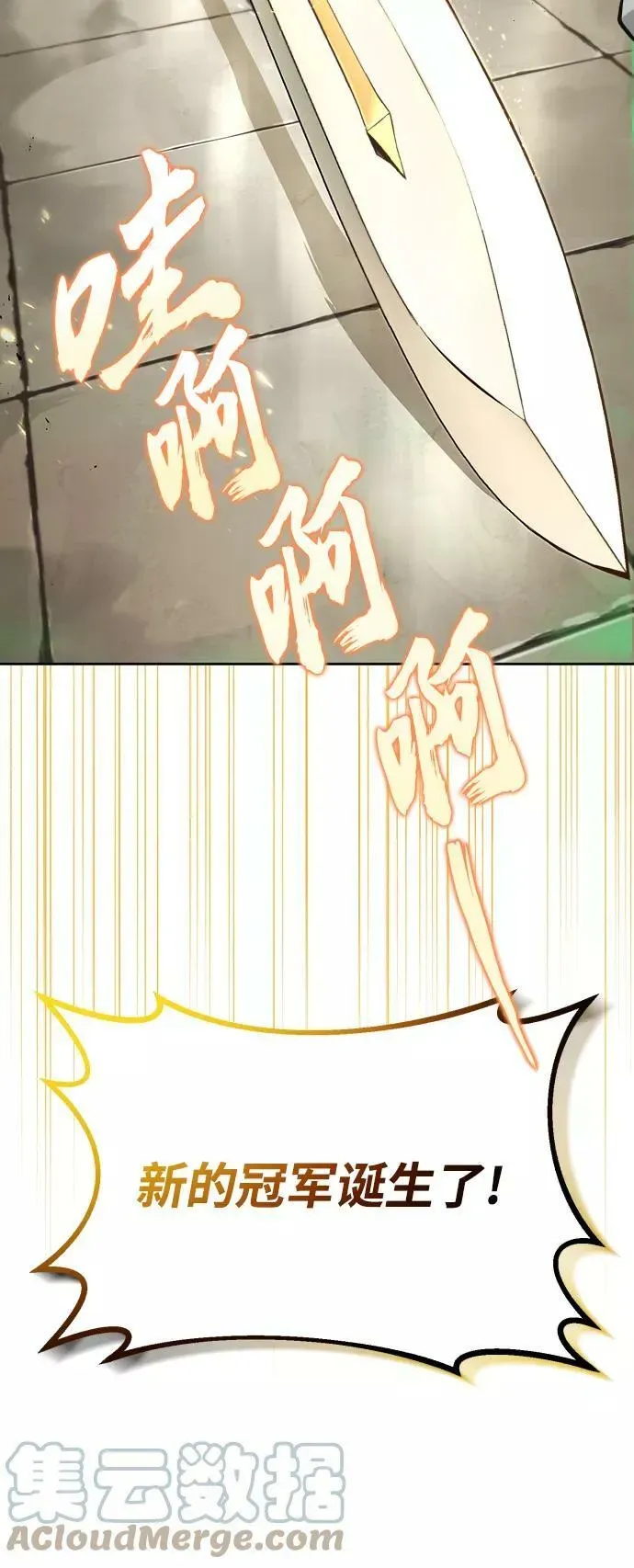 懒惰少爷的觉醒 [第74话] 这次由我来 第70页