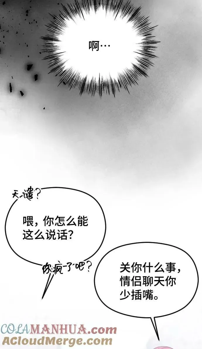 在线改变BE结局 [第29话] 友情？爱情？ 第70页