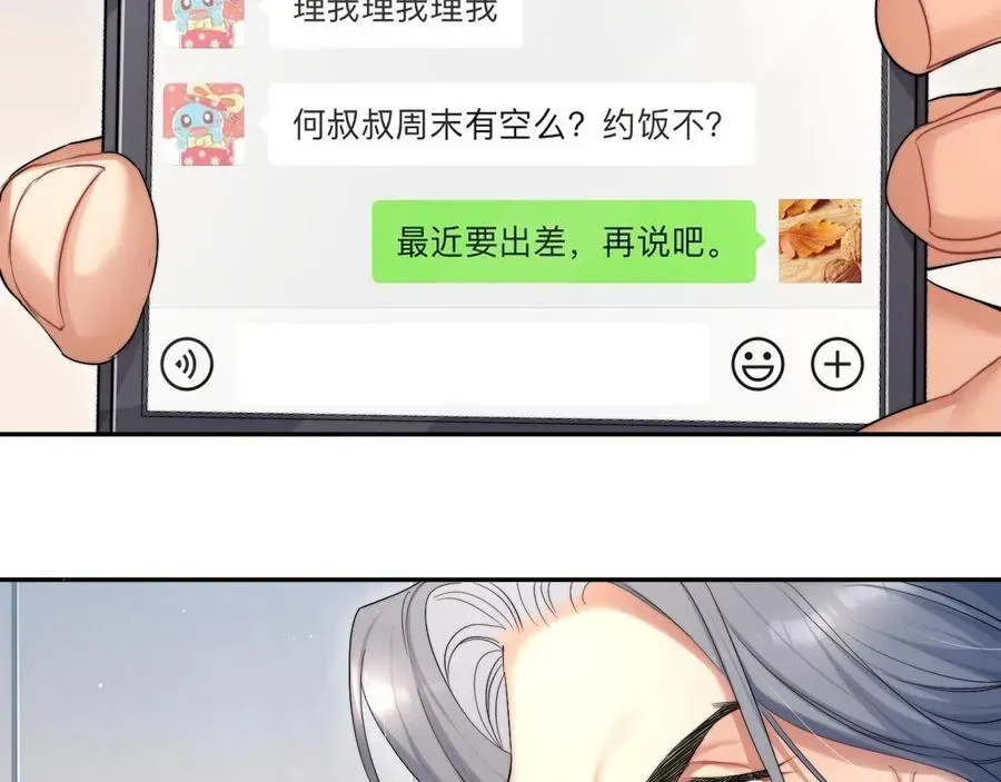 一醉经年 第40话 小猴子？何叔叔？ 第70页